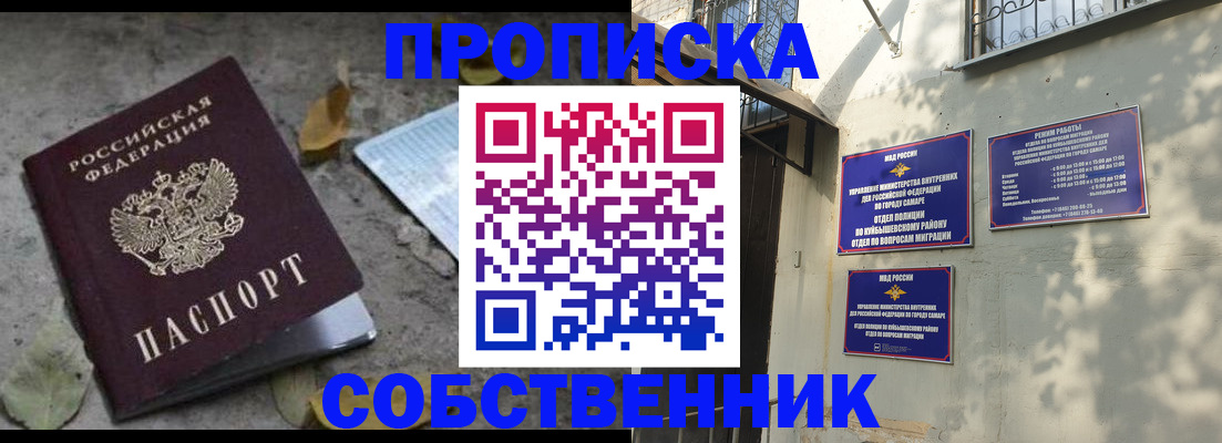 купить прописку в Поронайске