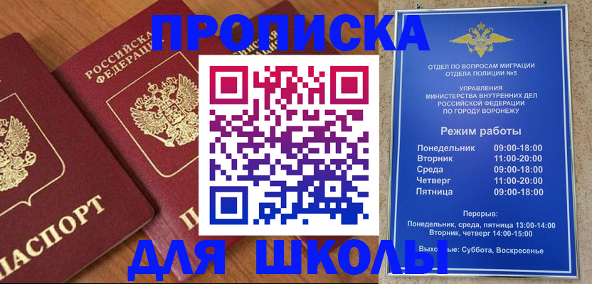 прописка ребенка в Поронайске