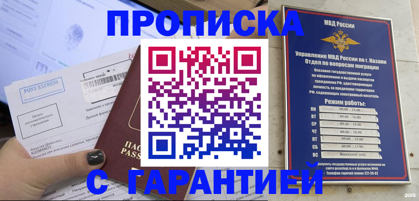прописка 2025 в Поронайске