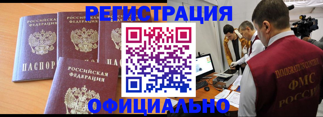 где прописаться в Поронайске